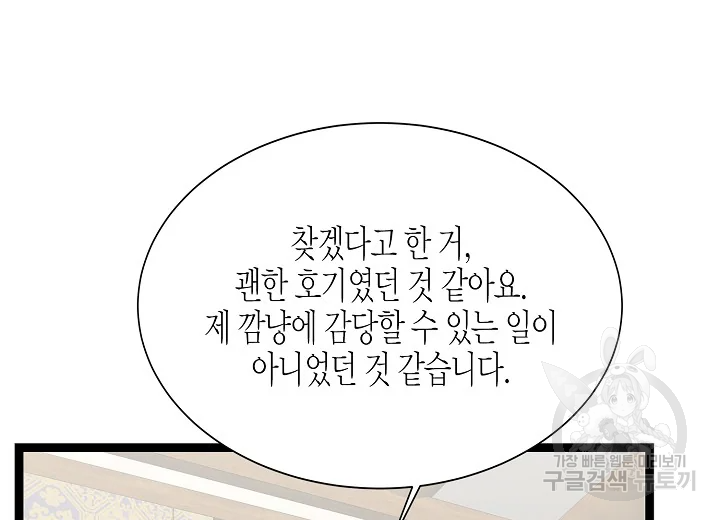 쇼윈도의 품격 71화 77