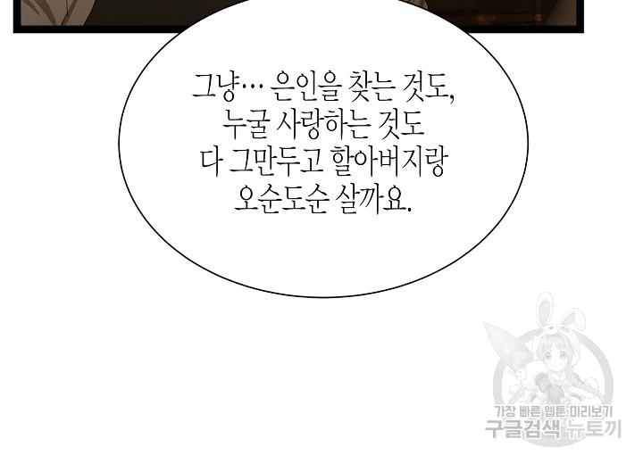 쇼윈도의 품격 71화 79