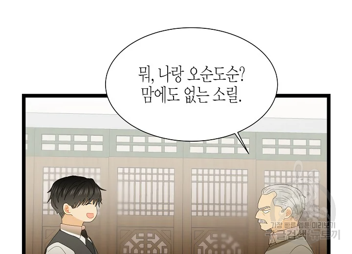 쇼윈도의 품격 71화 80