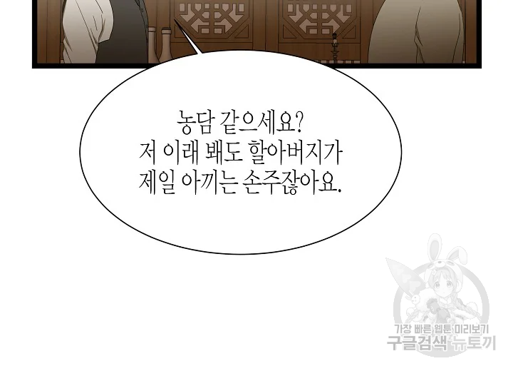 쇼윈도의 품격 71화 81