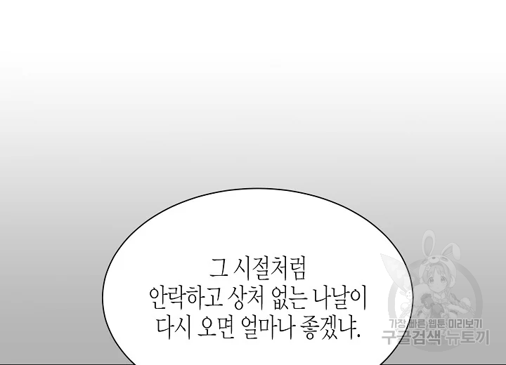 쇼윈도의 품격 71화 87