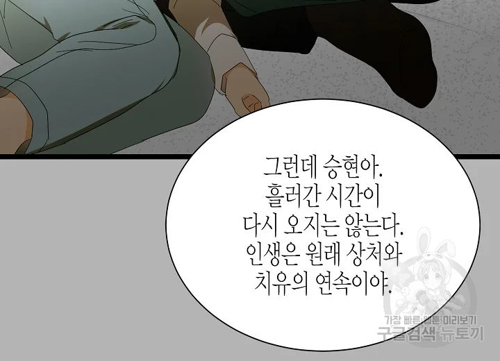 쇼윈도의 품격 71화 89