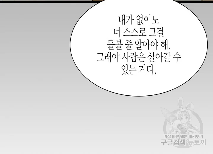쇼윈도의 품격 71화 92