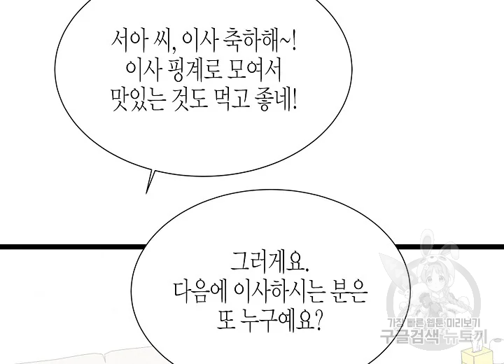 쇼윈도의 품격 71화 144
