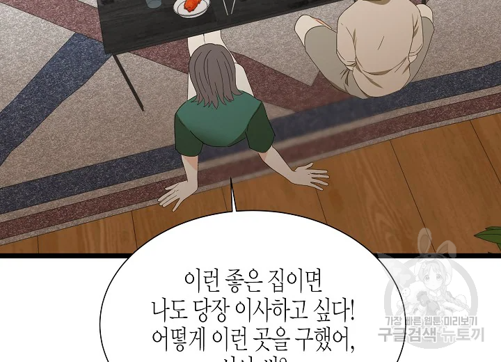 쇼윈도의 품격 71화 146