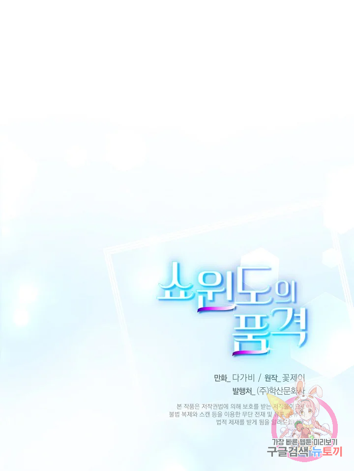 쇼윈도의 품격 71화 157