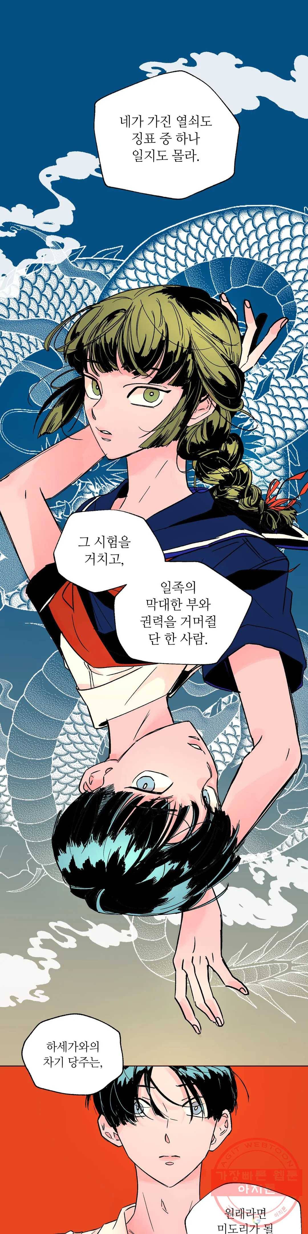 타치바나 백작 29화 1