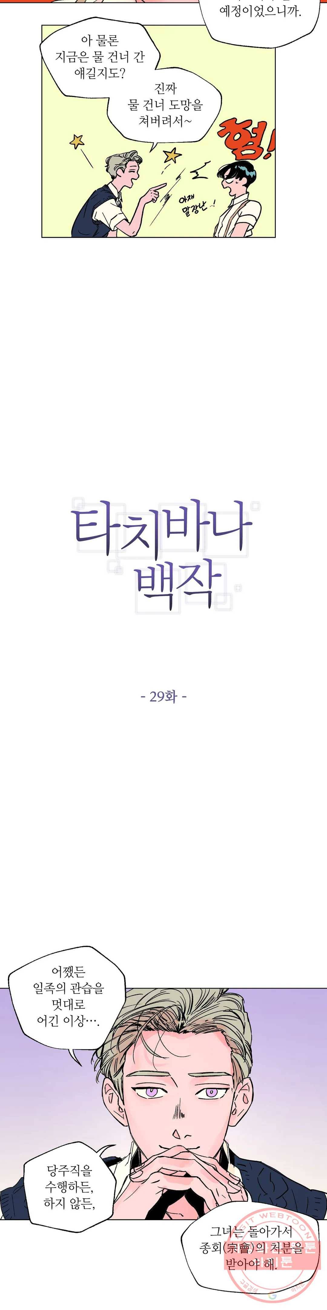 타치바나 백작 29화 2