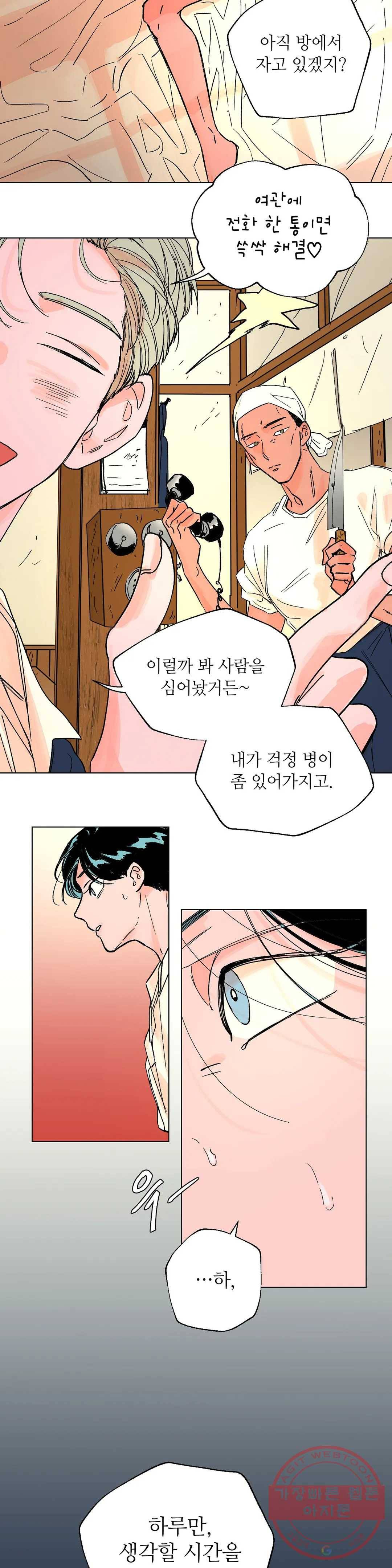 타치바나 백작 29화 4