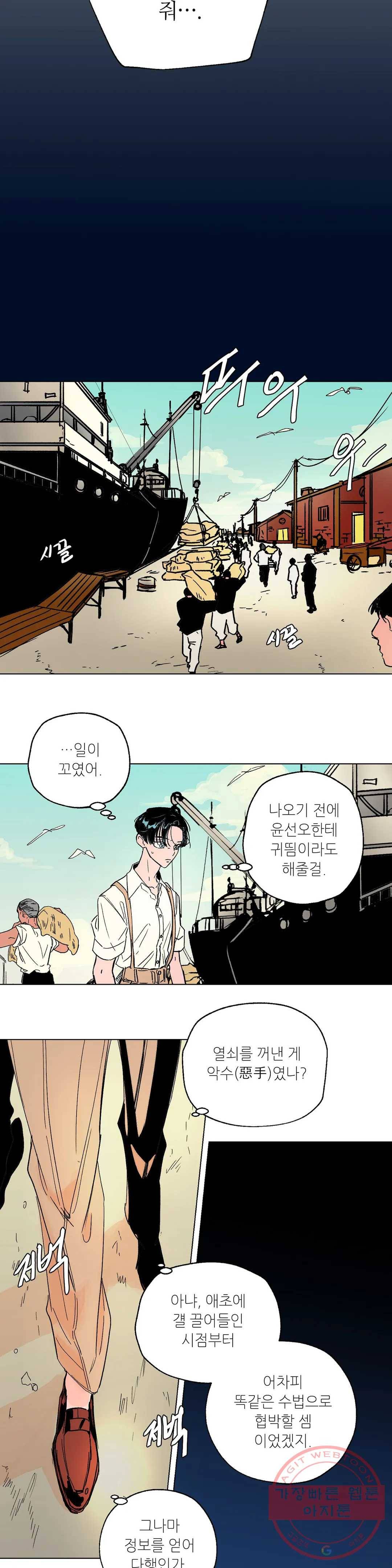 타치바나 백작 29화 5