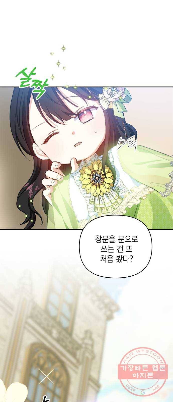 괴물공작의 딸 23화 1