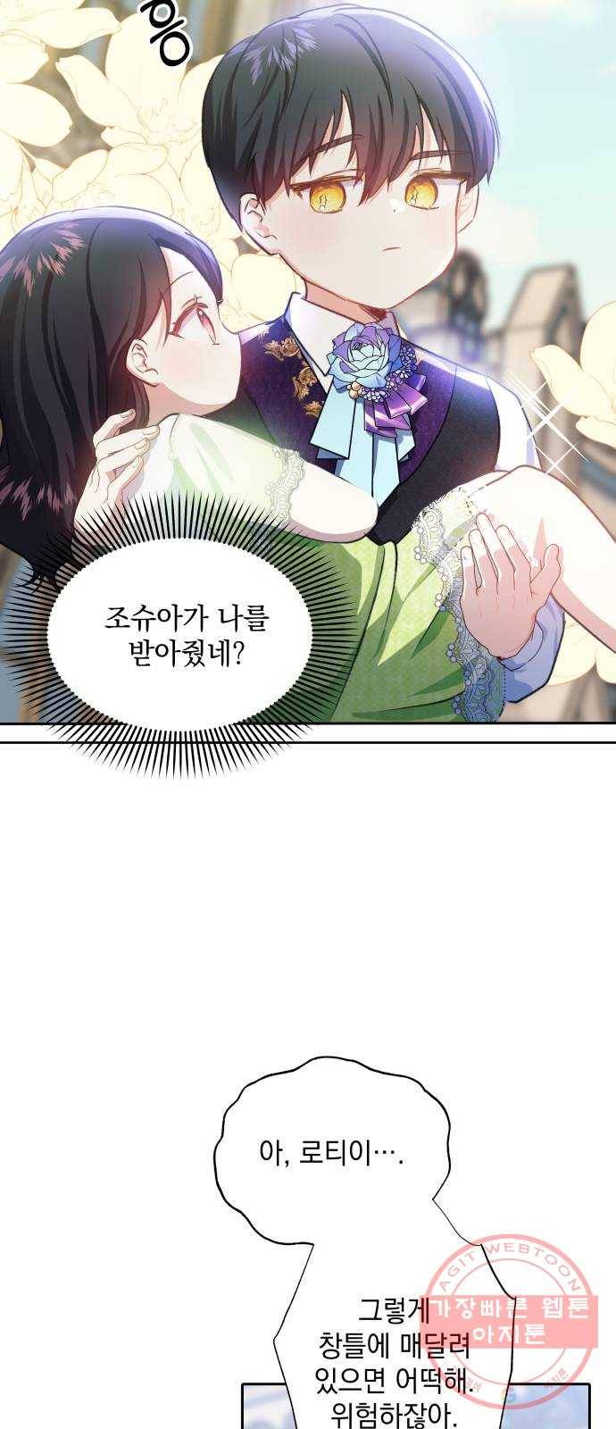 괴물공작의 딸 23화 2