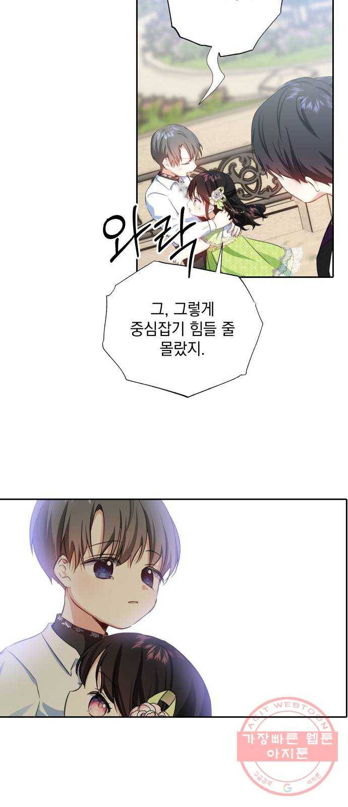 괴물공작의 딸 23화 3