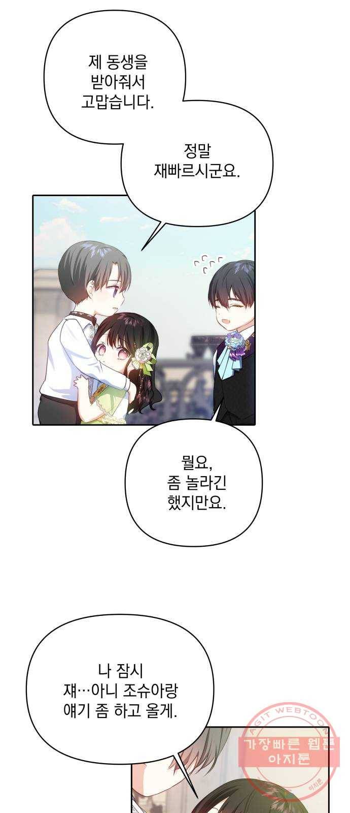 괴물공작의 딸 23화 4