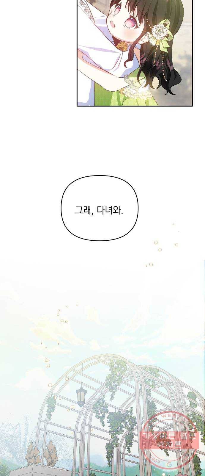 괴물공작의 딸 23화 5
