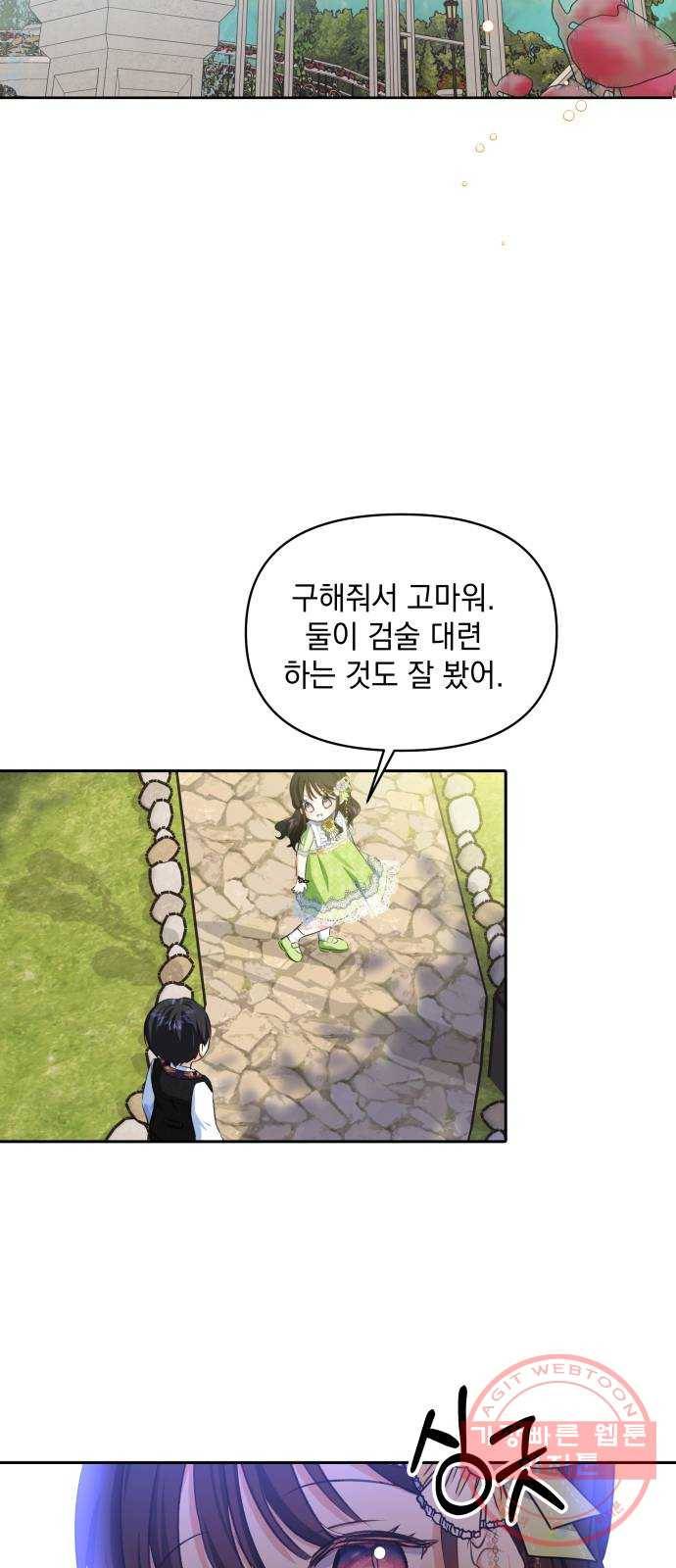괴물공작의 딸 23화 6