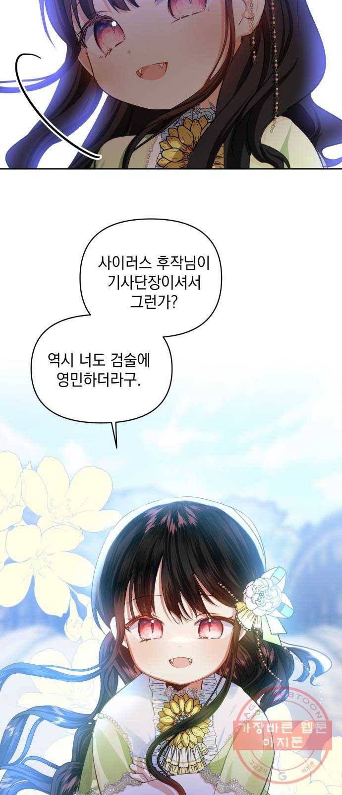 괴물공작의 딸 23화 7
