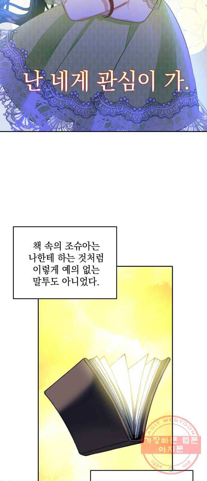 괴물공작의 딸 23화 8
