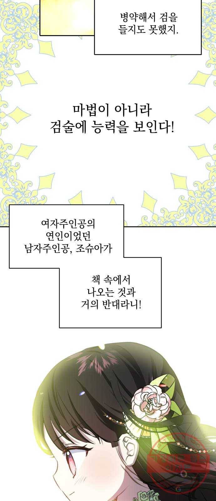 괴물공작의 딸 23화 9
