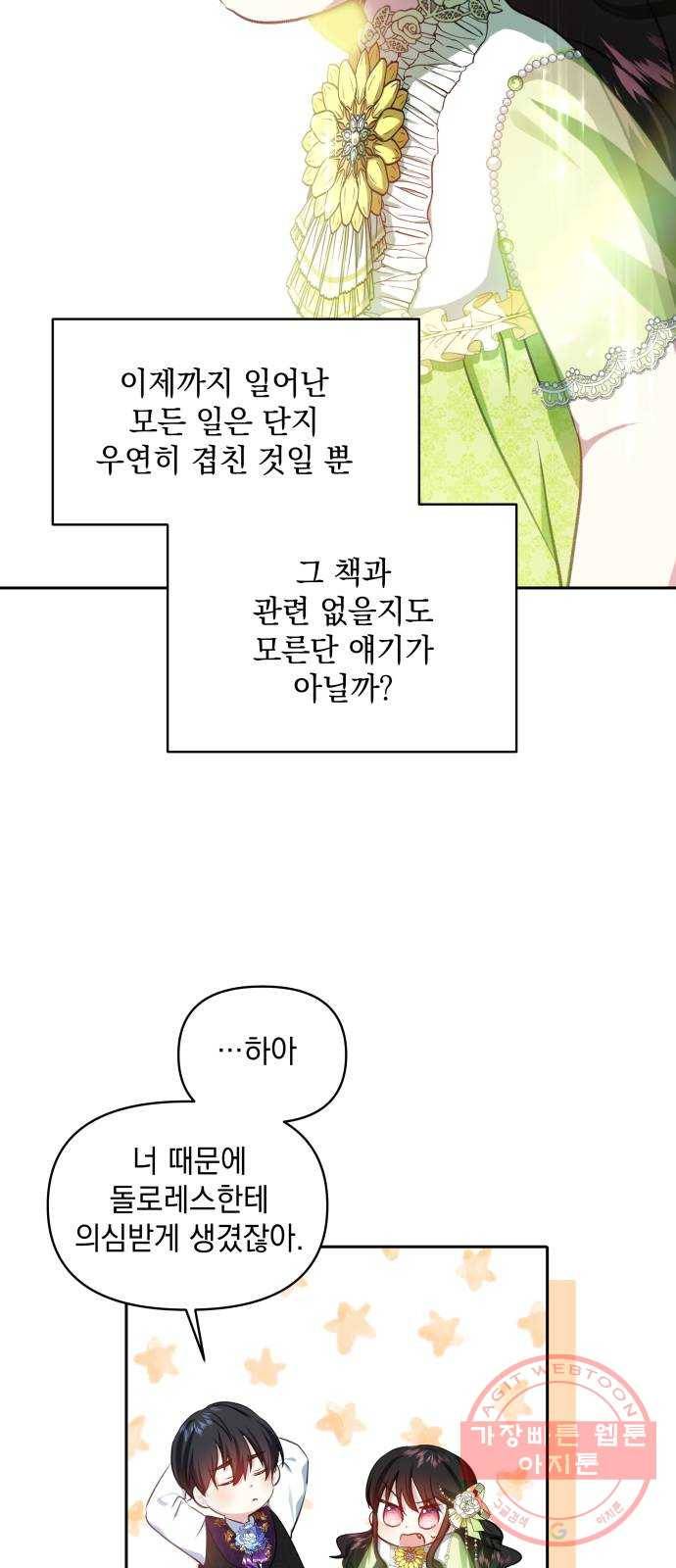 괴물공작의 딸 23화 10