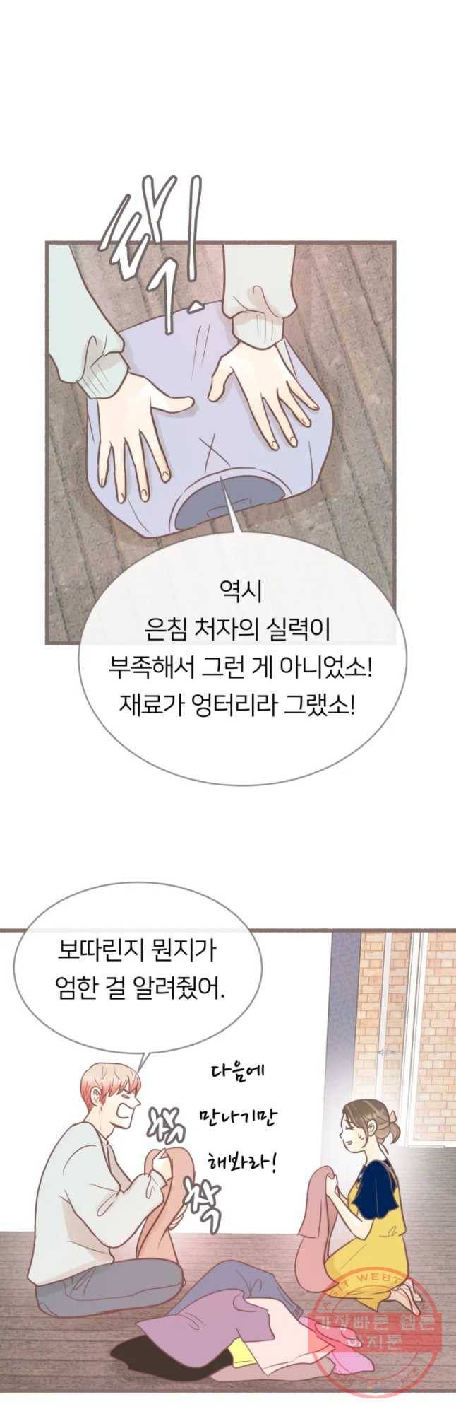 수린당 -비늘 고치는 집- 48화 2