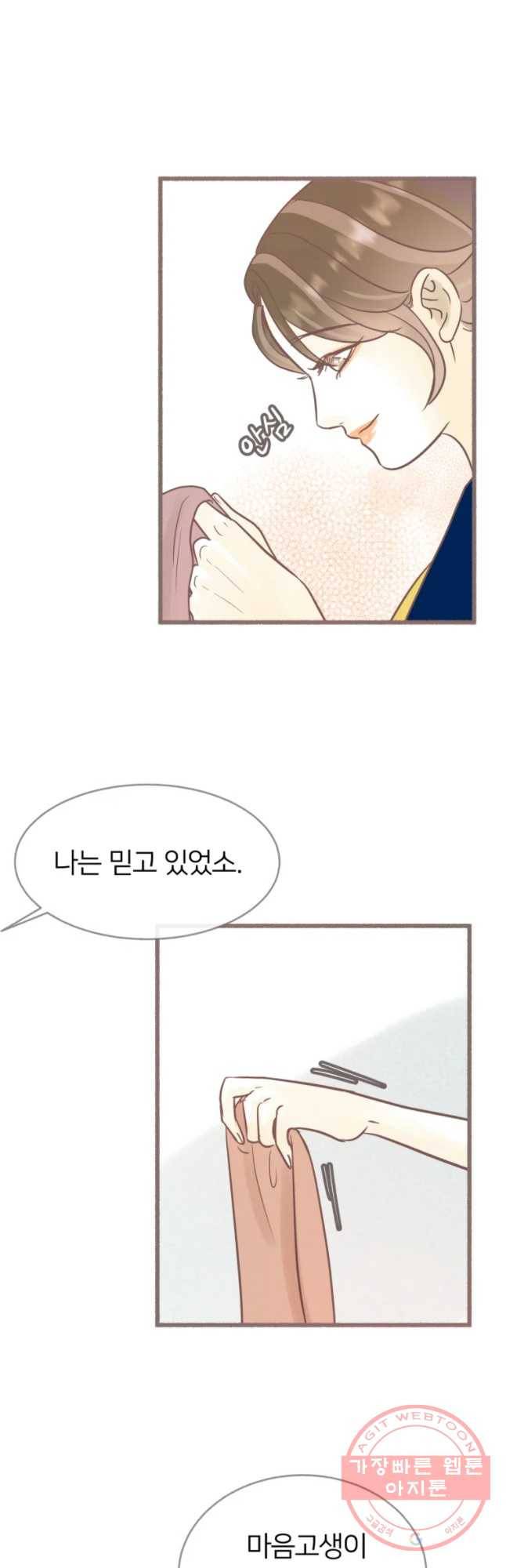 수린당 -비늘 고치는 집- 48화 3