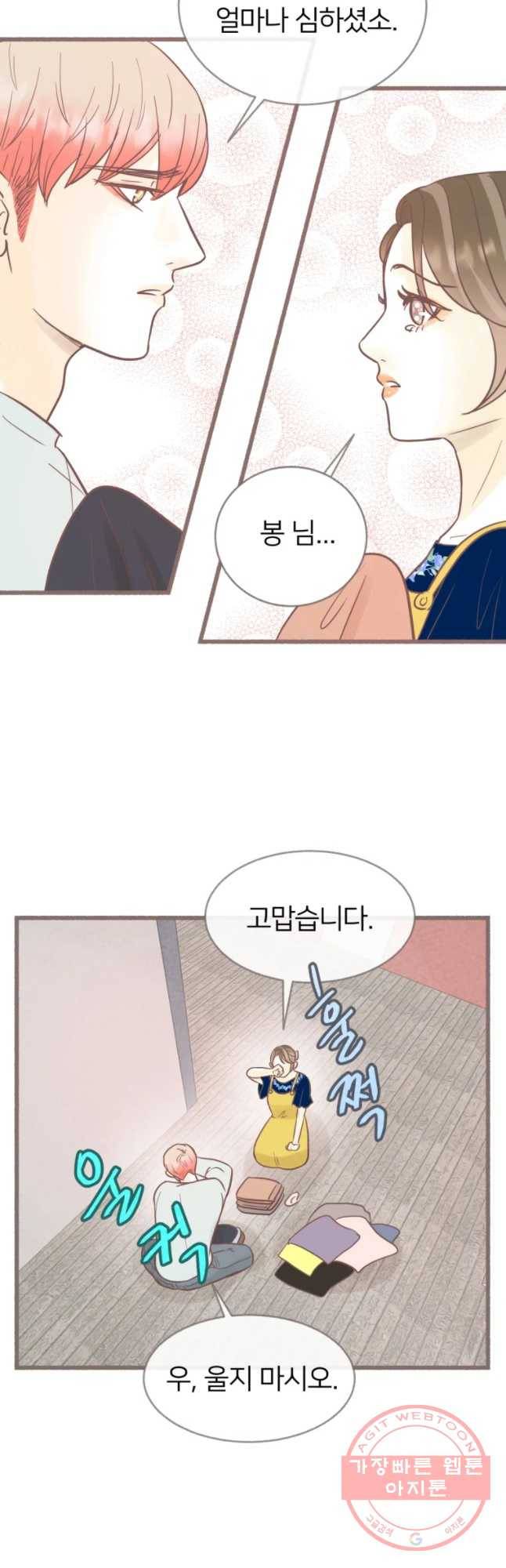 수린당 -비늘 고치는 집- 48화 4