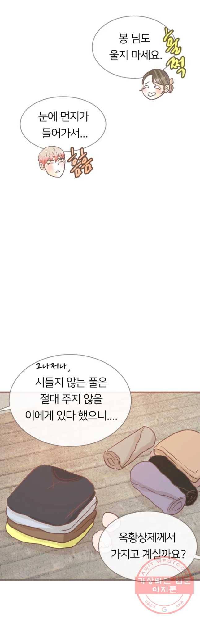 수린당 -비늘 고치는 집- 48화 5
