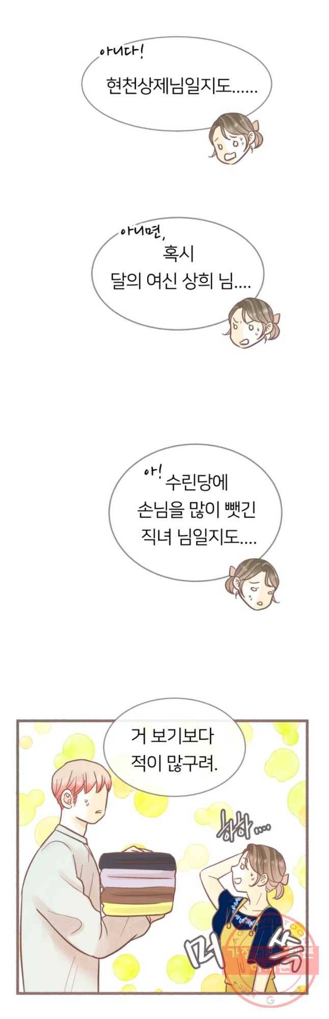 수린당 -비늘 고치는 집- 48화 6
