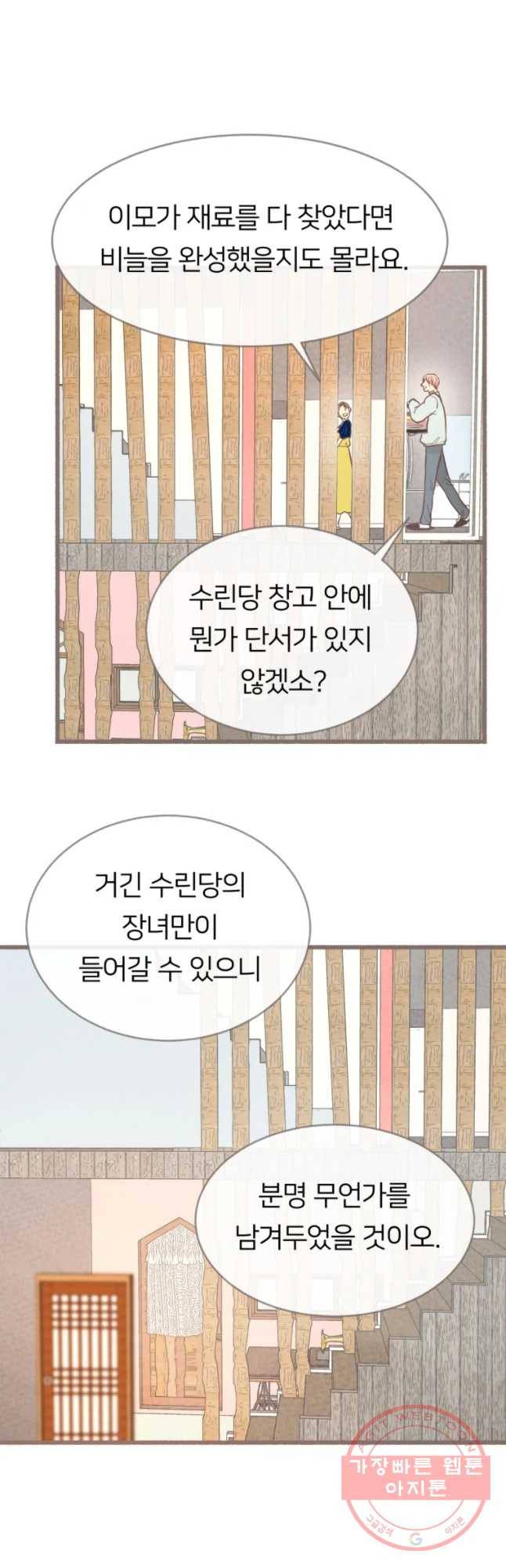 수린당 -비늘 고치는 집- 48화 7