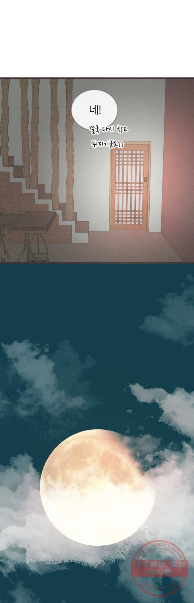 수린당 -비늘 고치는 집- 48화 8