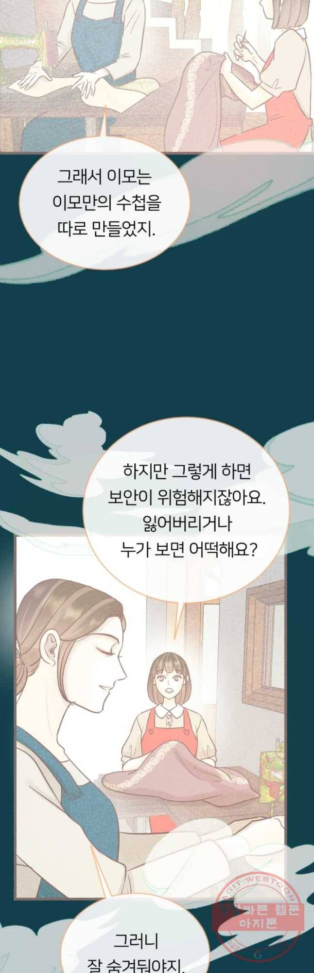 수린당 -비늘 고치는 집- 48화 11