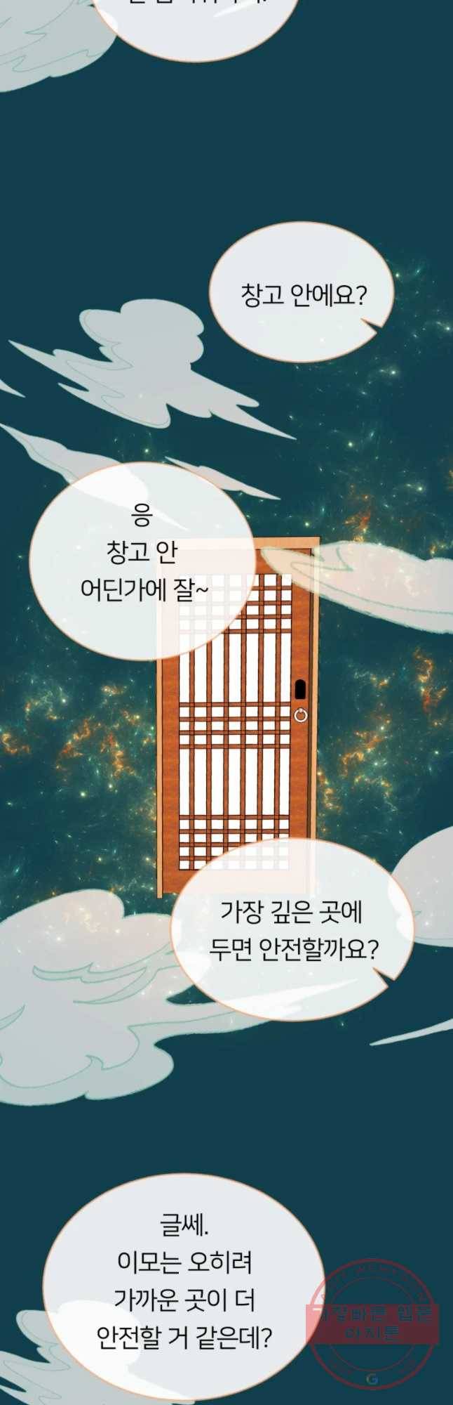 수린당 -비늘 고치는 집- 48화 12