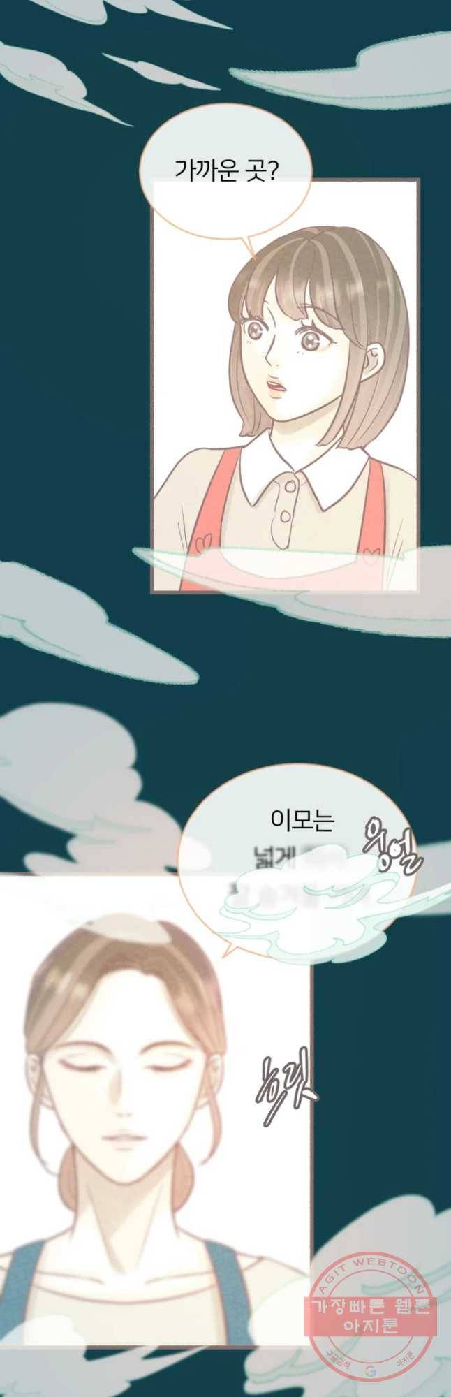 수린당 -비늘 고치는 집- 48화 13
