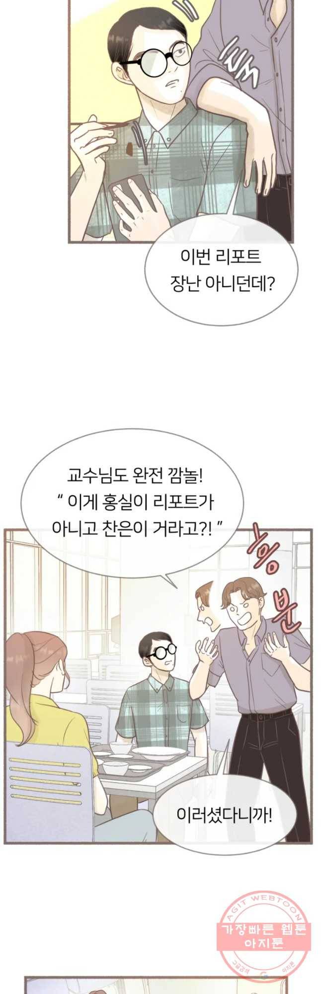 수린당 -비늘 고치는 집- 48화 20
