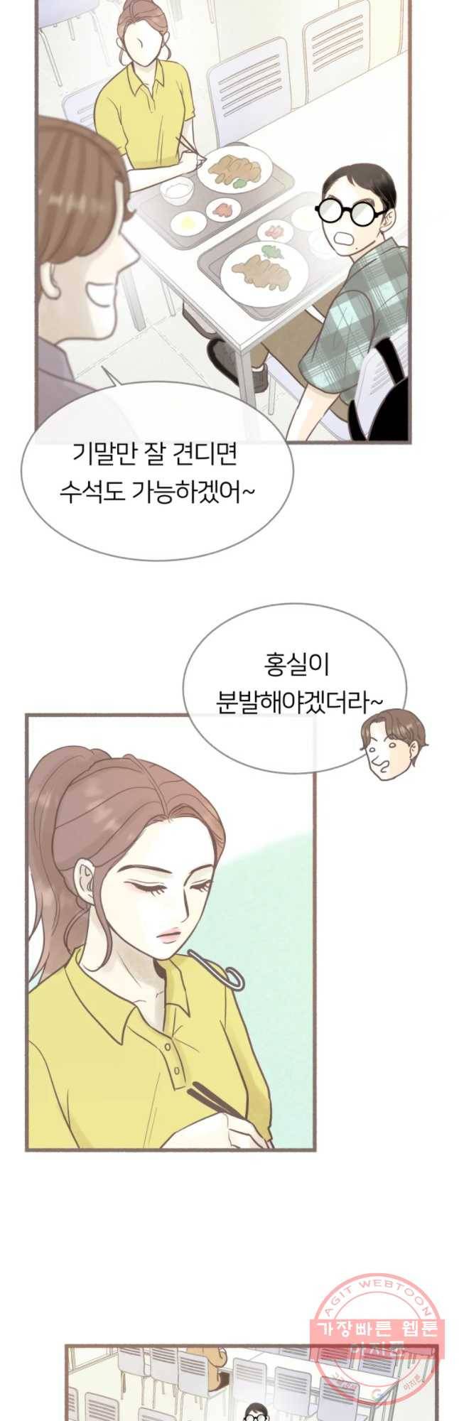 수린당 -비늘 고치는 집- 48화 21