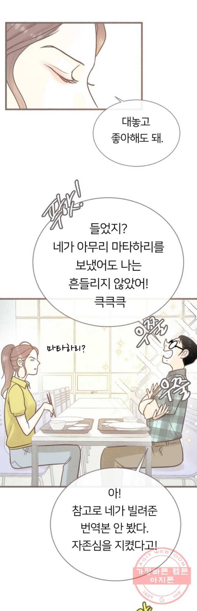 수린당 -비늘 고치는 집- 48화 23