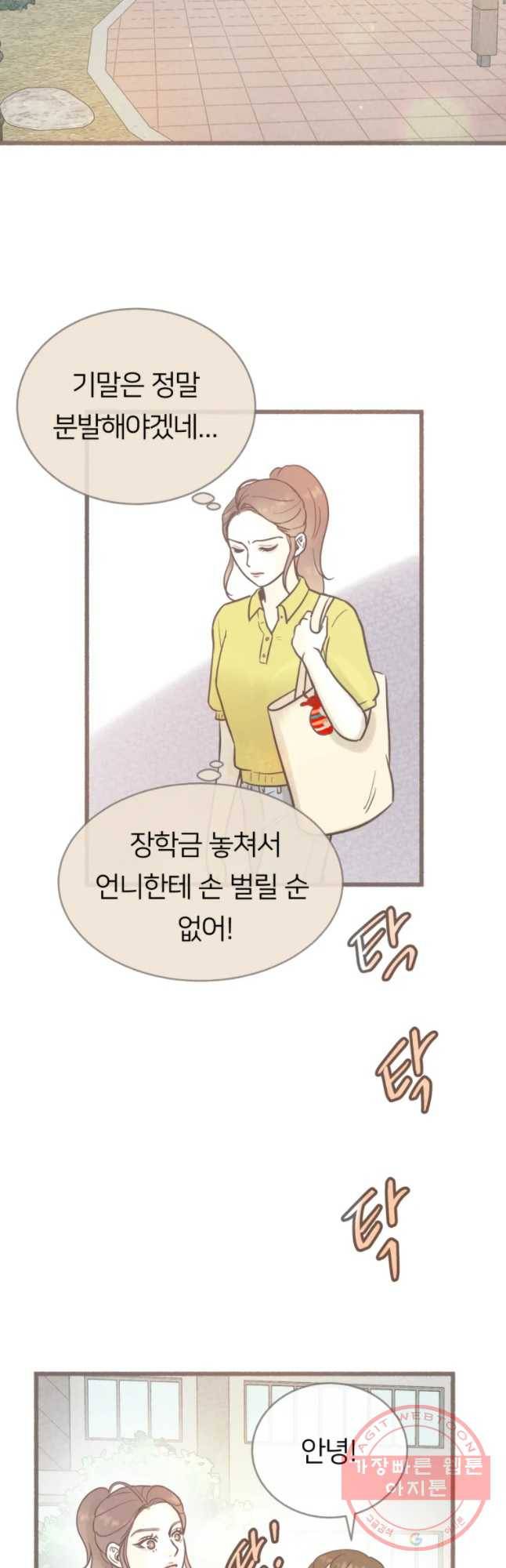 수린당 -비늘 고치는 집- 48화 26