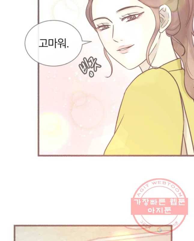 수린당 -비늘 고치는 집- 48화 30