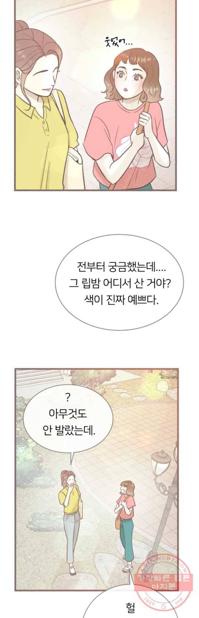수린당 -비늘 고치는 집- 48화 31
