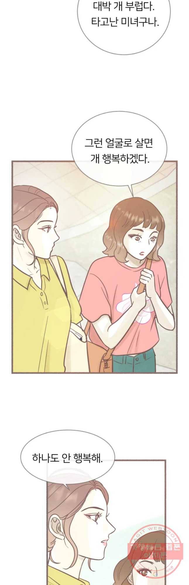수린당 -비늘 고치는 집- 48화 32
