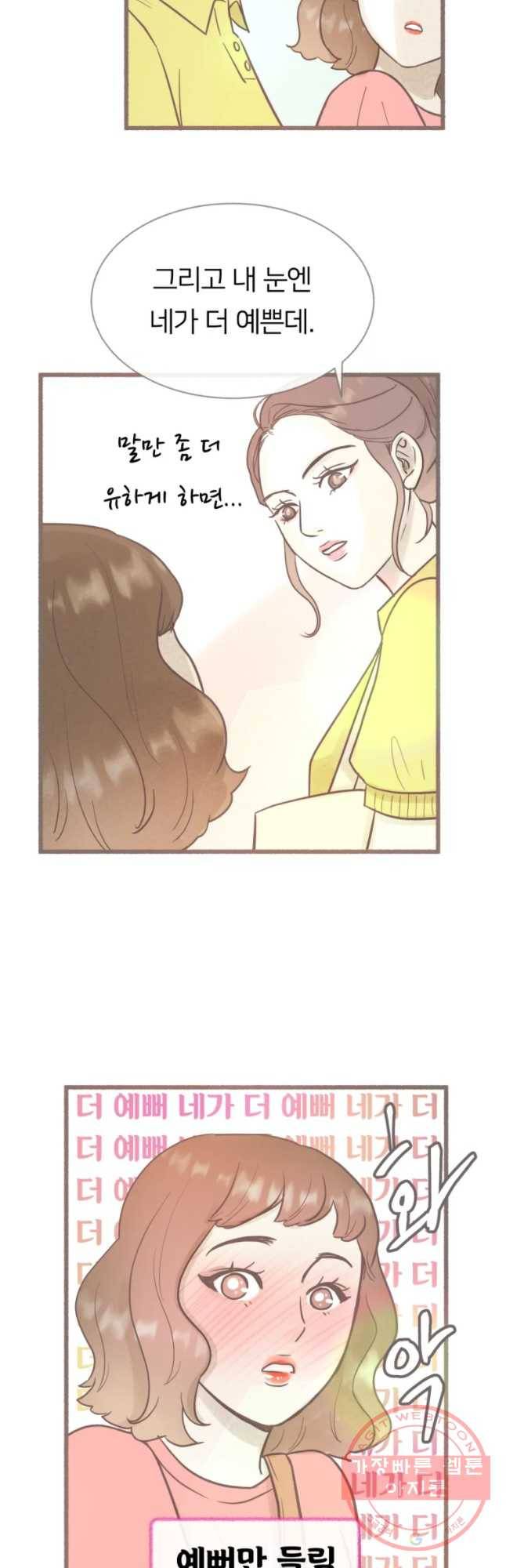 수린당 -비늘 고치는 집- 48화 33