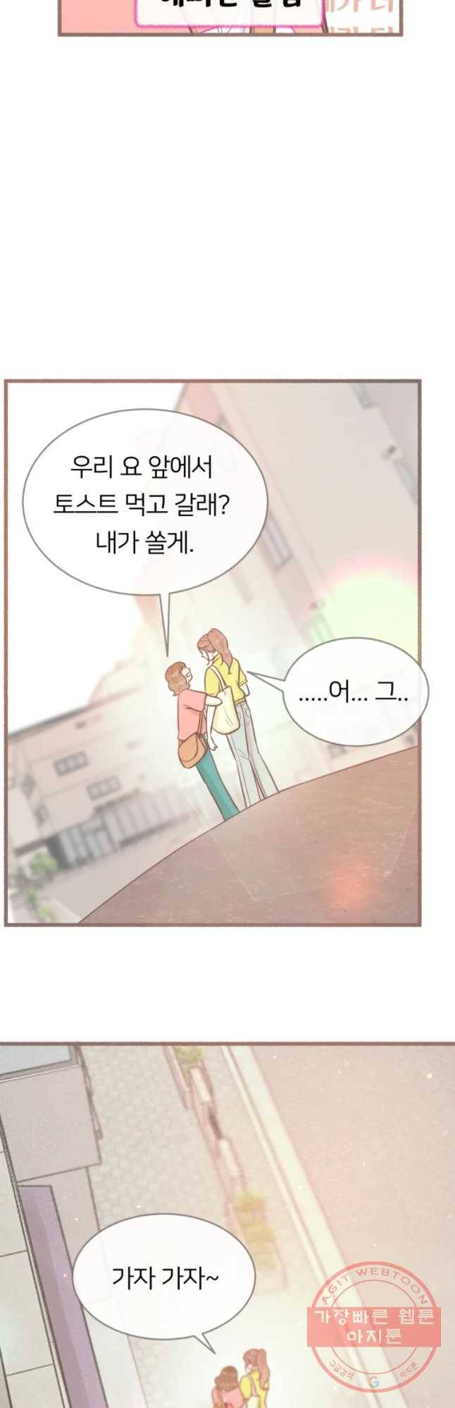 수린당 -비늘 고치는 집- 48화 34