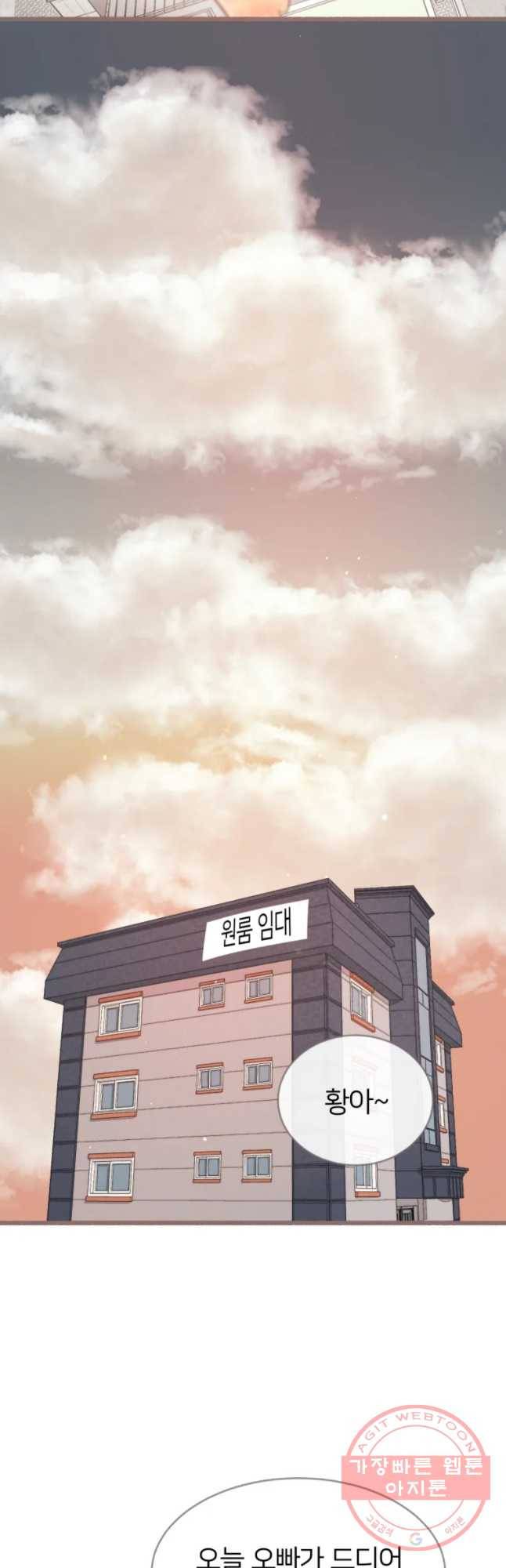 수린당 -비늘 고치는 집- 48화 36