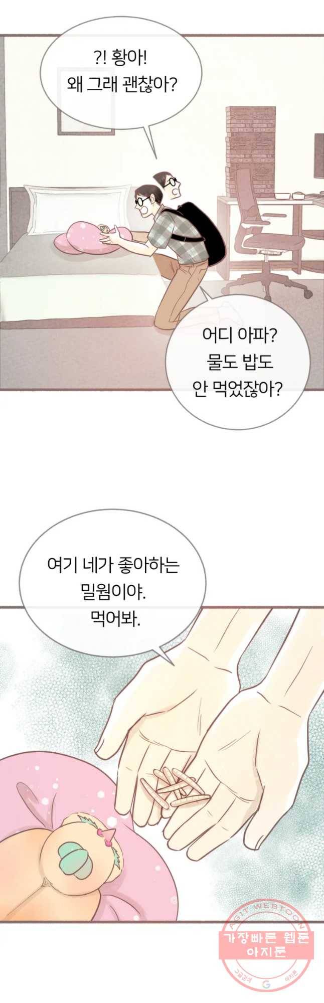 수린당 -비늘 고치는 집- 48화 38