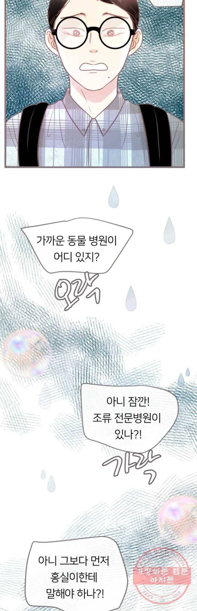 수린당 -비늘 고치는 집- 48화 40