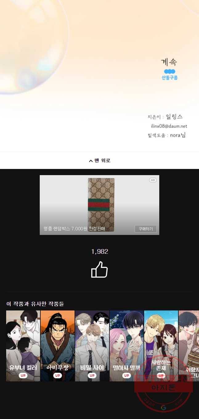 수린당 -비늘 고치는 집- 48화 42