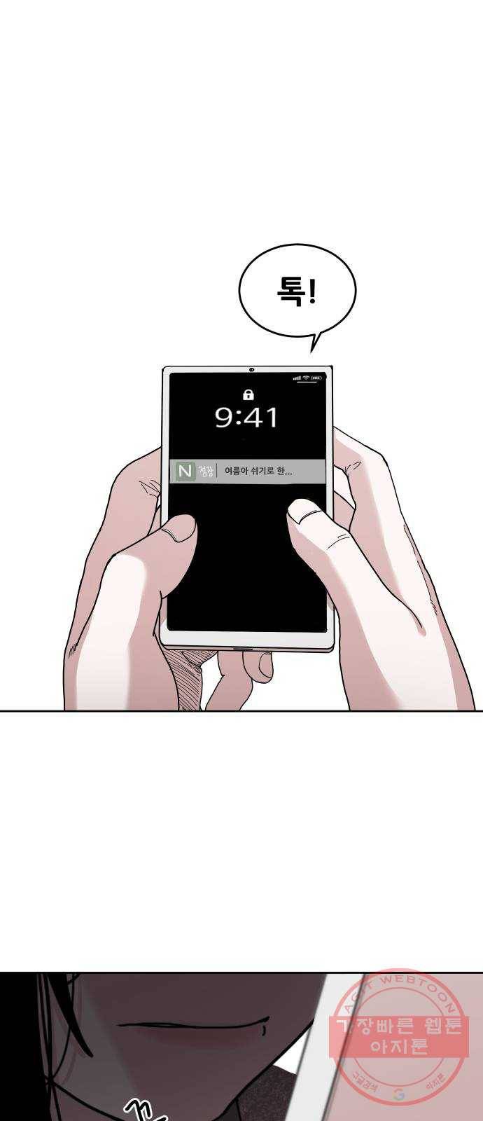 나의 계절 27화 1