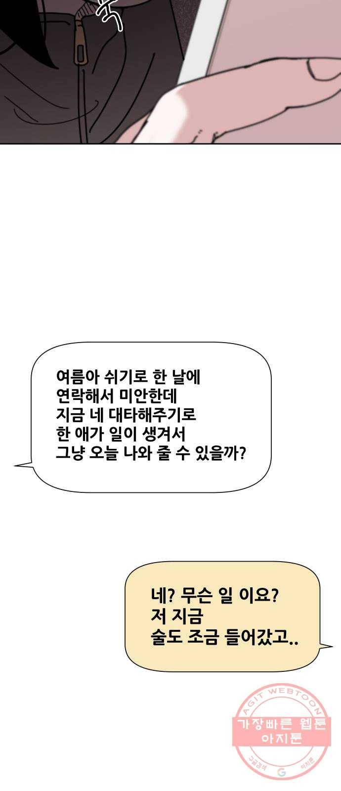 나의 계절 27화 2