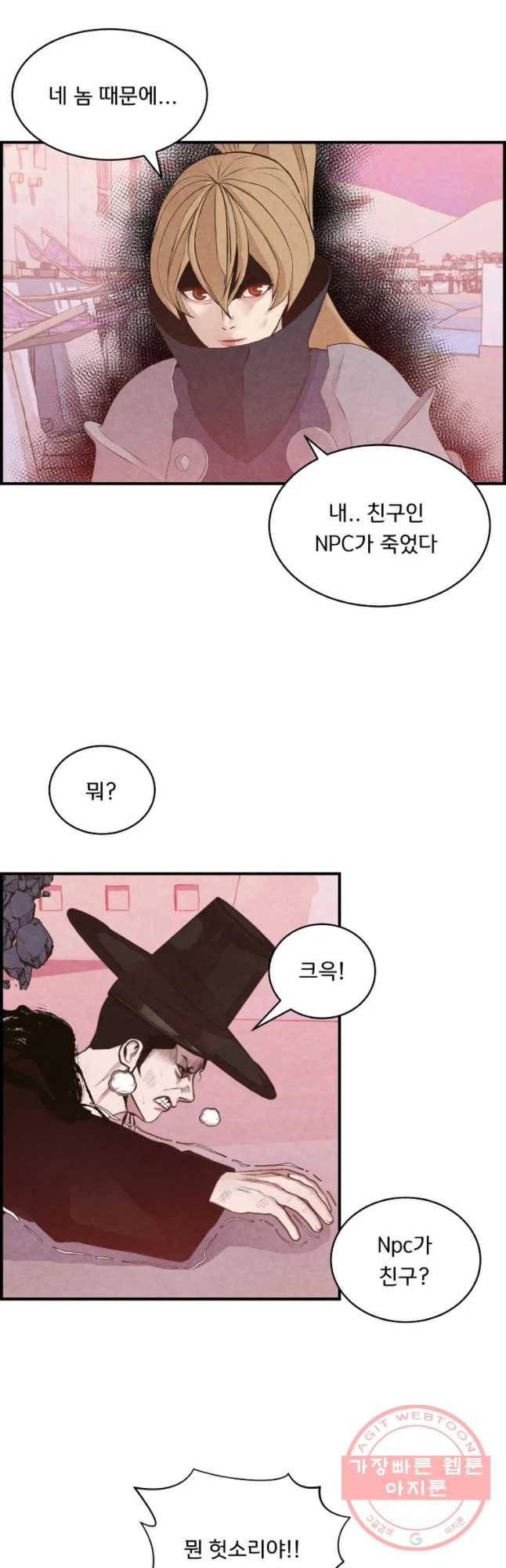 저승사자 온라인 68화 9
